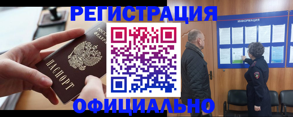 прописка в квартире в Анапе